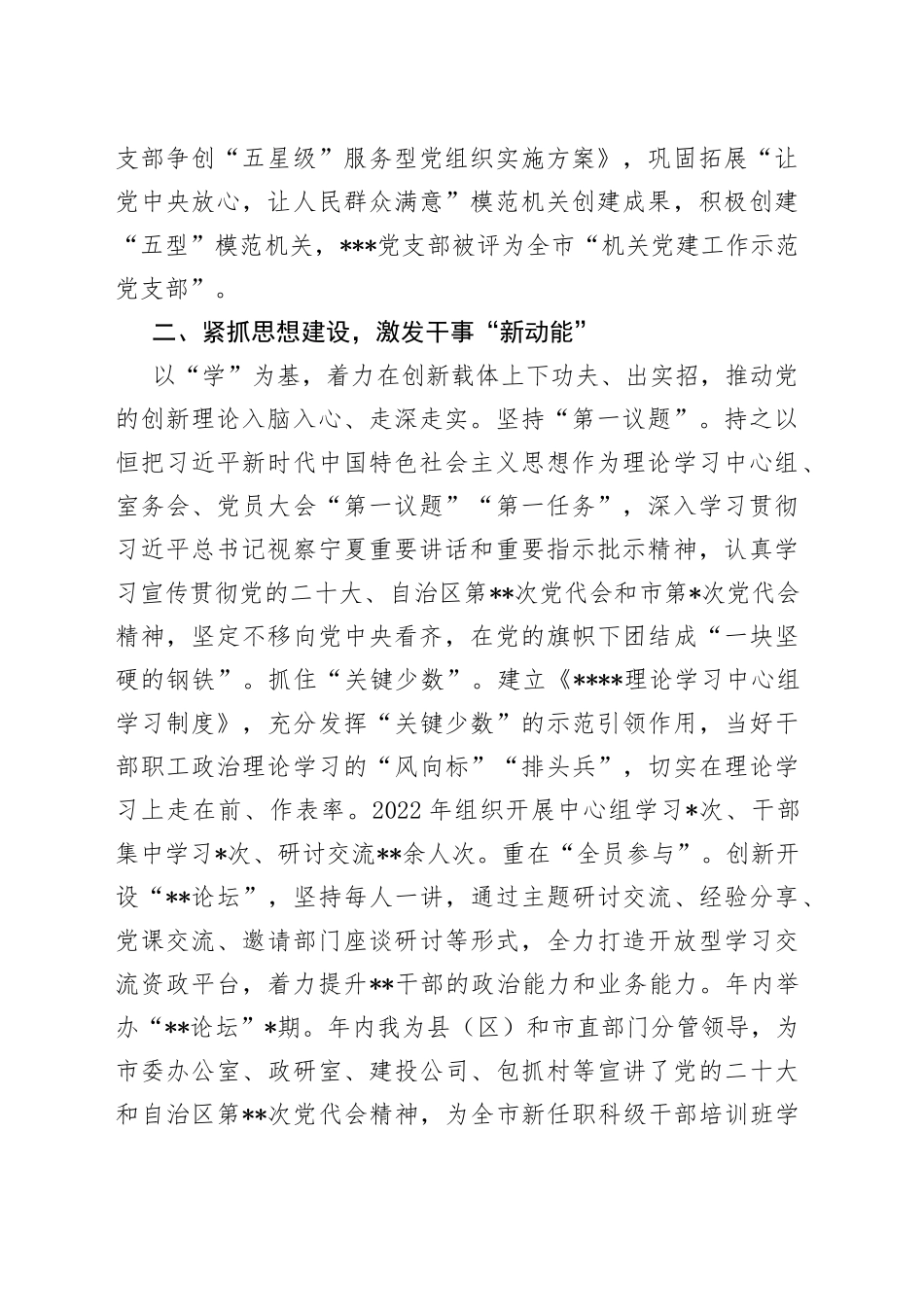 2022年支部书记抓党建工作述职报告_第2页