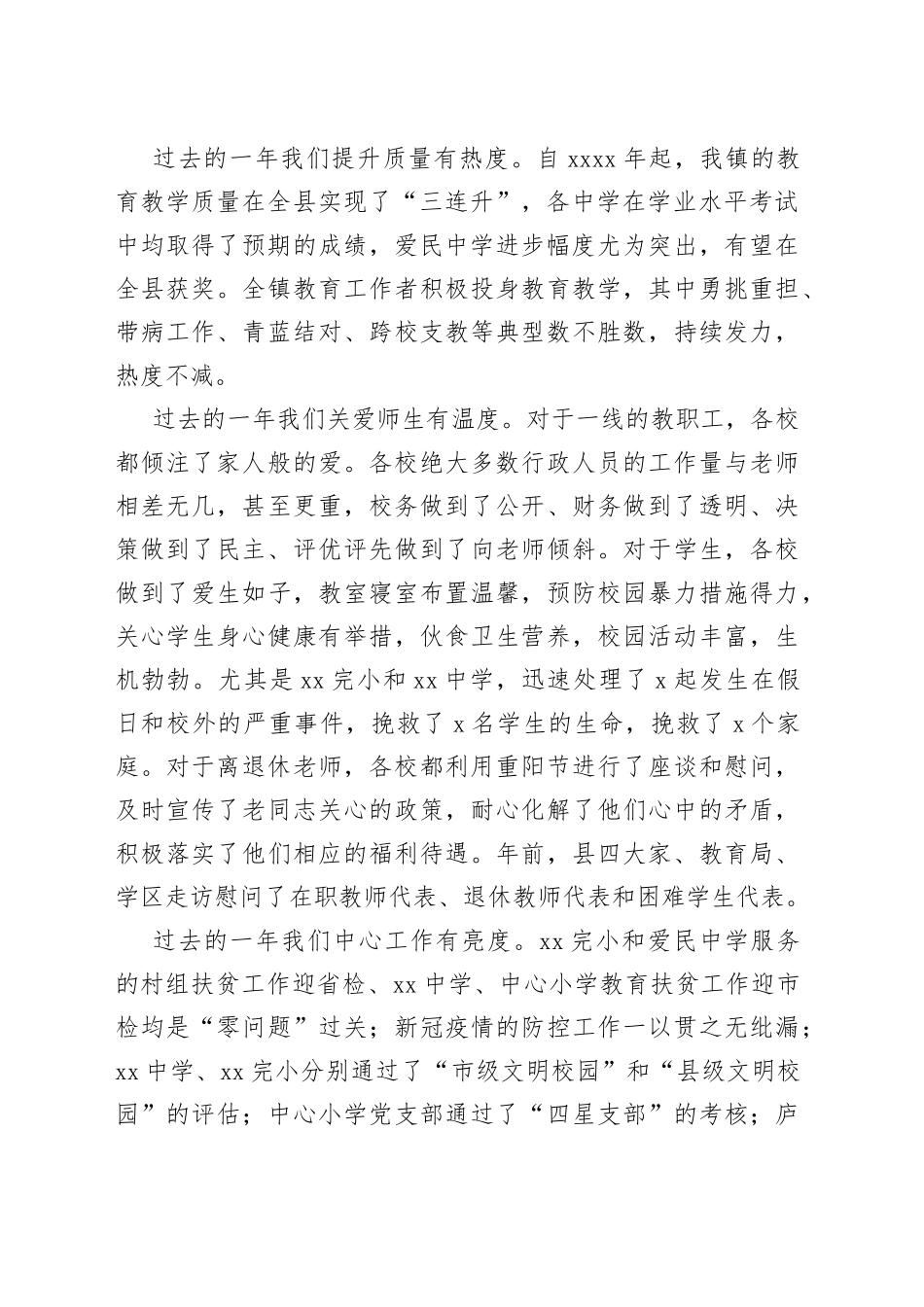 2022年主任在xx镇学区新春工作会上的讲话_第2页