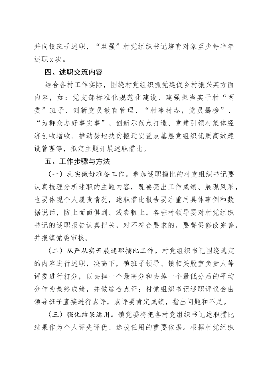 2022年抓党建促乡村振兴擂台比武活动实施方案2篇_第2页
