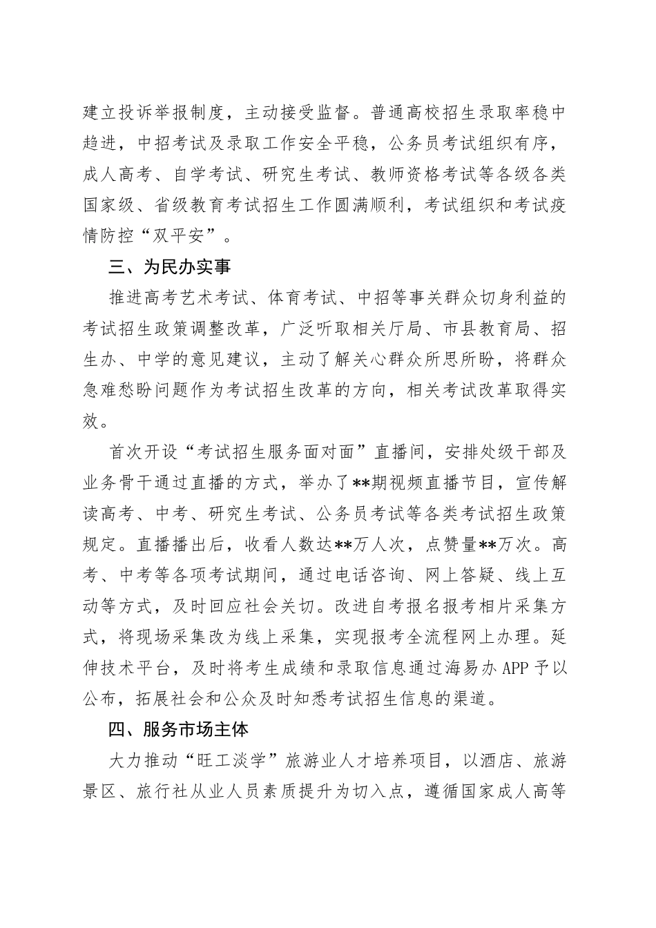 2022年综合绩效考核社会评价材料_第2页