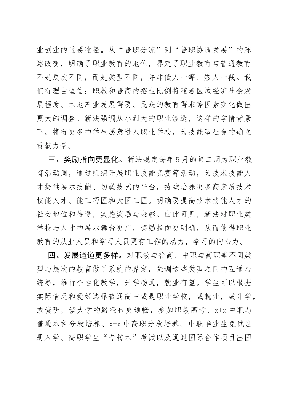 2022年最新教师职业教育法心得体会_第2页