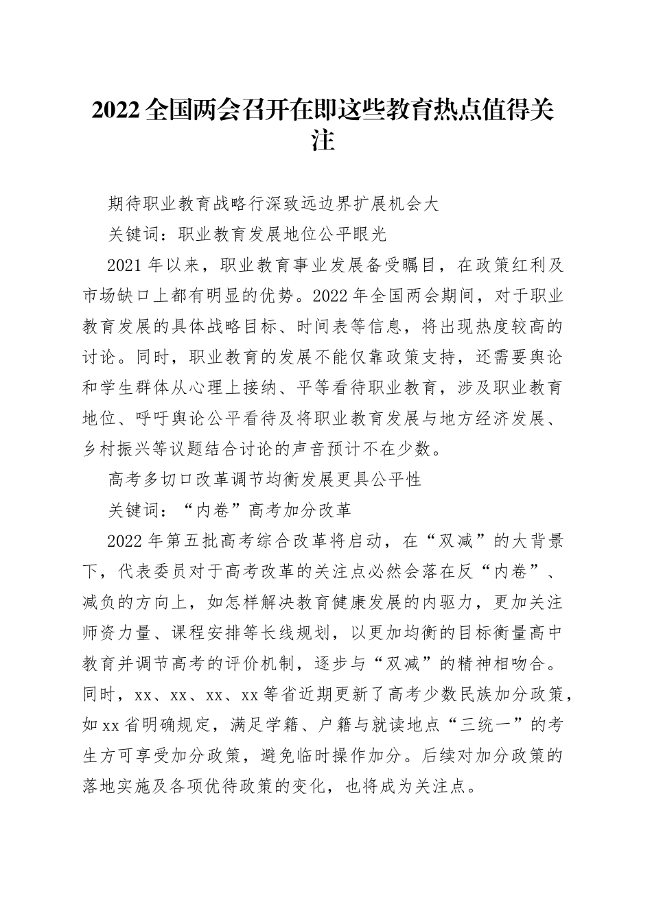 2022全国两会热点_第1页