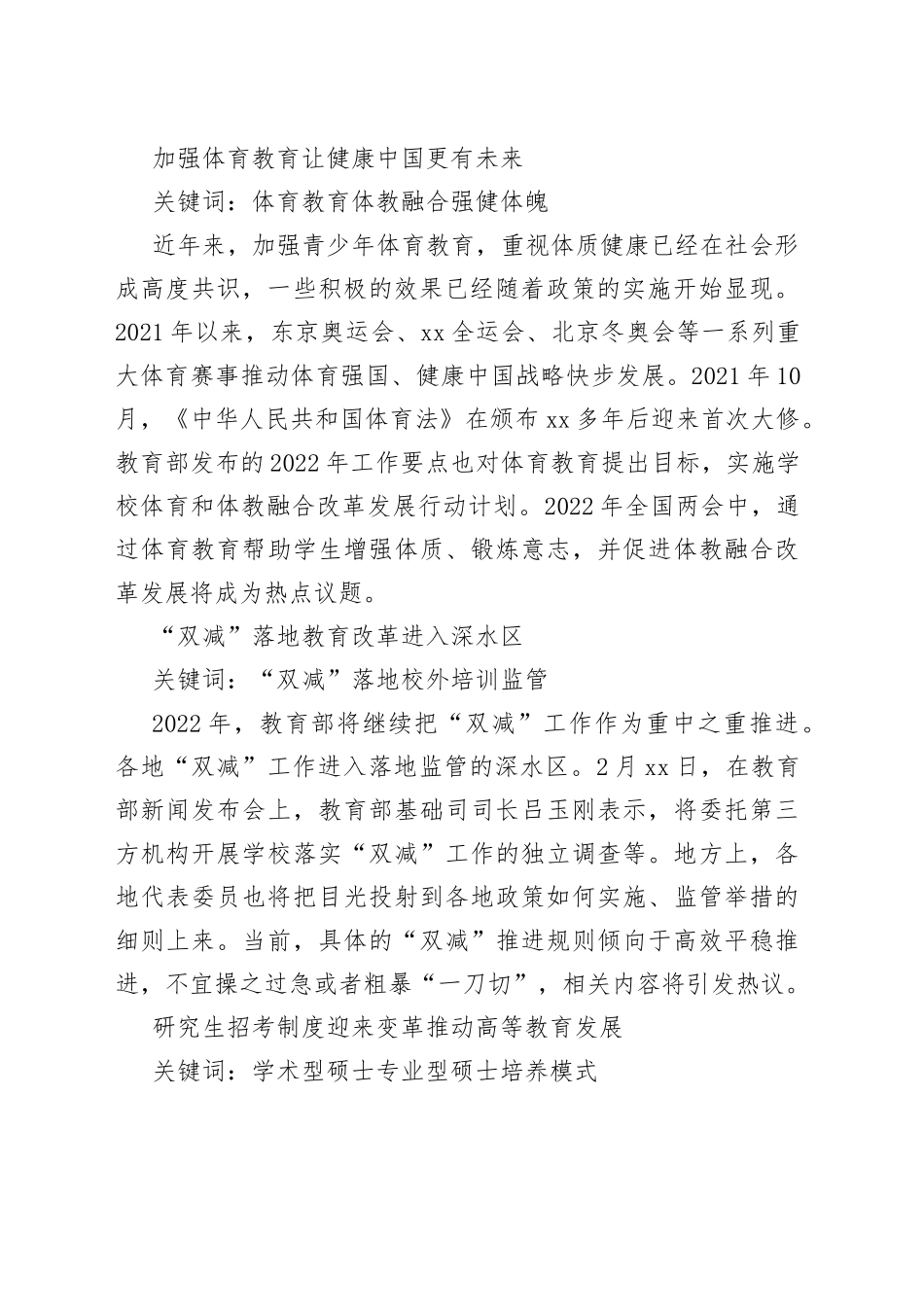 2022全国两会热点_第2页