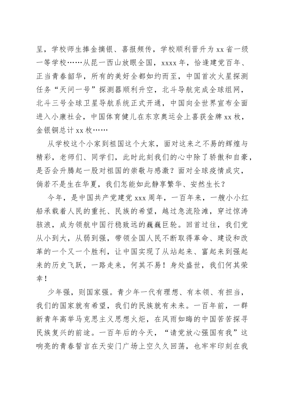 2022学年度秋季学期开学典礼致辞_第2页