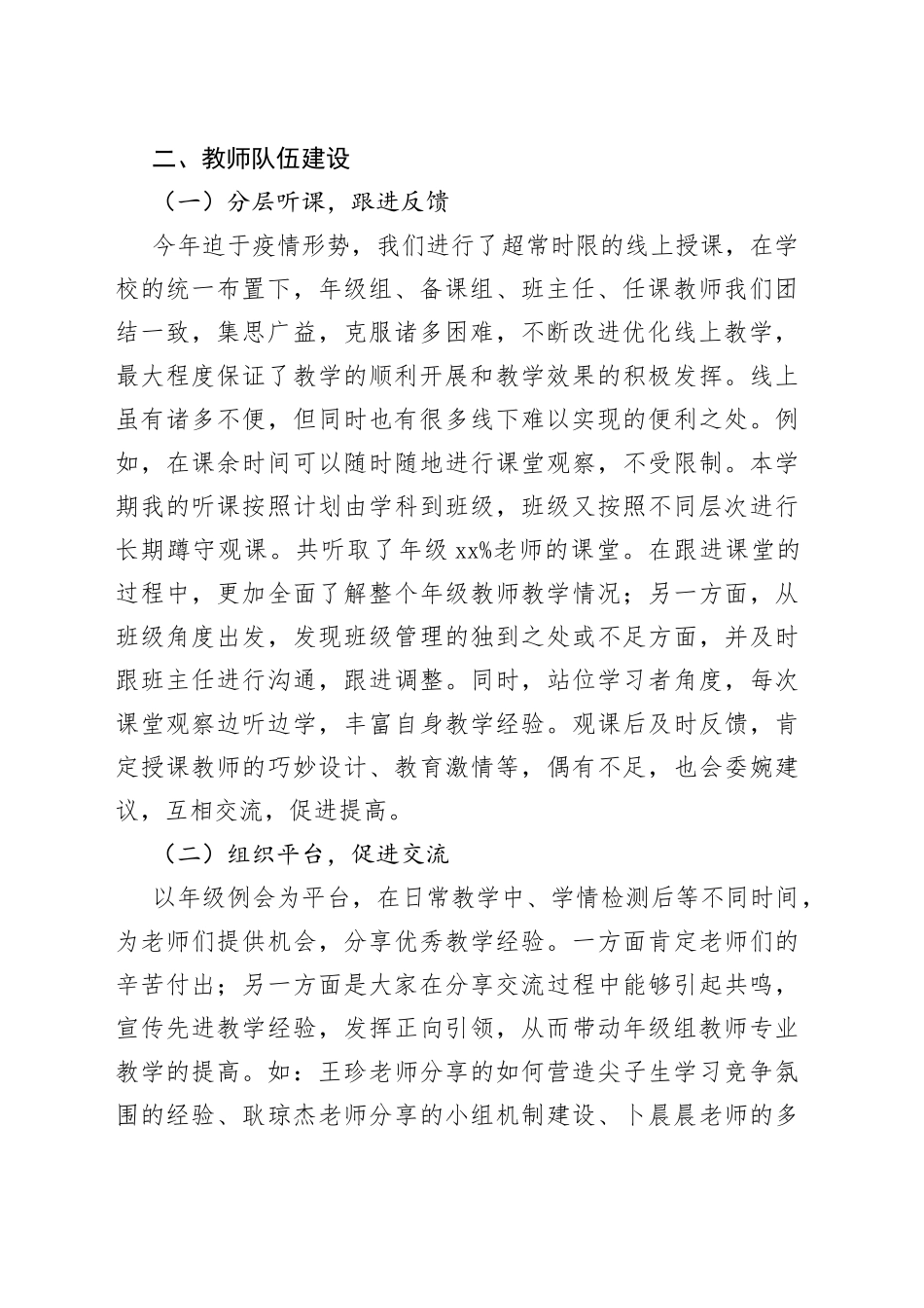 2022学年学期毕业年级工作总结_第2页