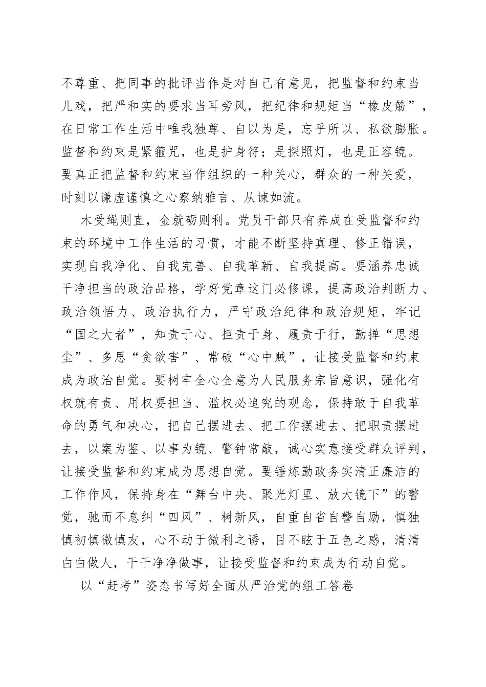 2023年1月党建评论合集（9篇）_第2页