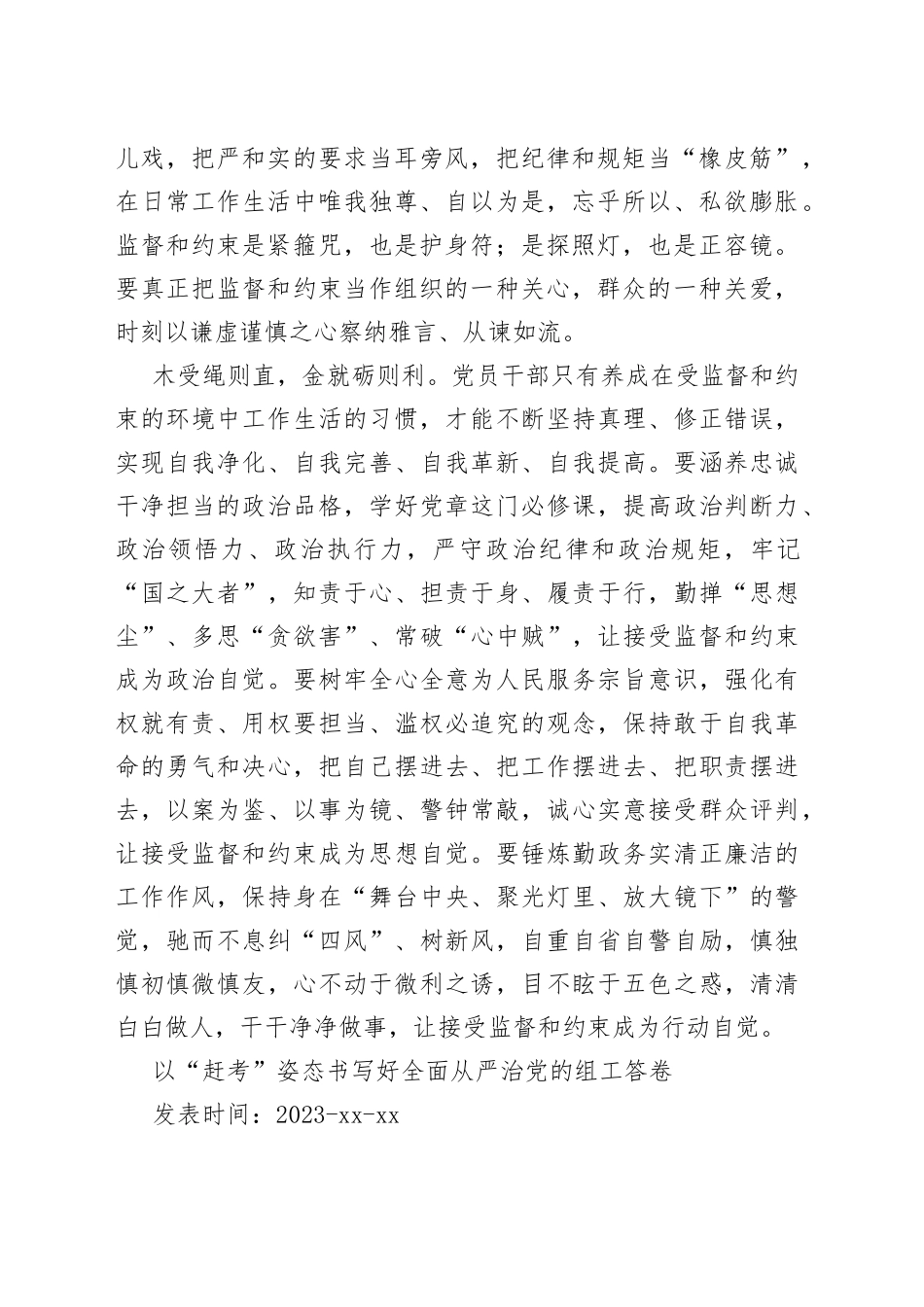 2023年1月党建评论合集（10篇）_第2页