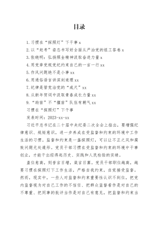 2023年1月党建评论合集（10篇）