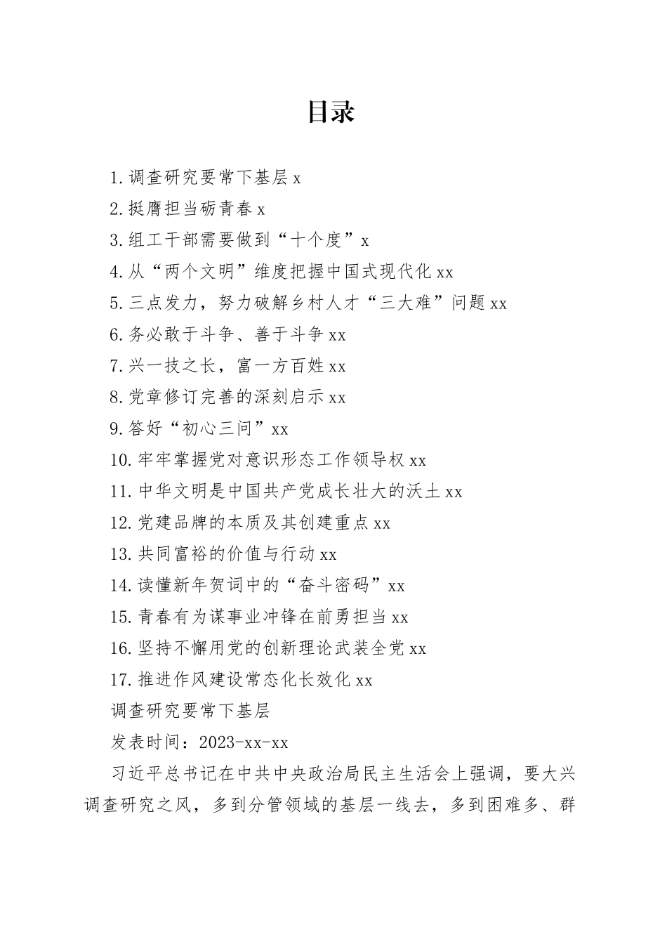 2023年1月党建评论合集（17篇）_第1页