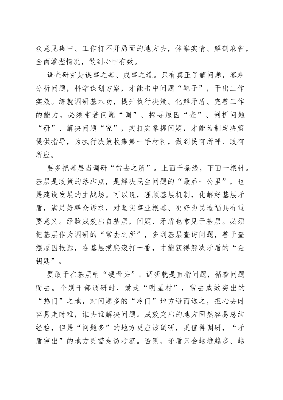 2023年1月党建评论合集（17篇）_第2页