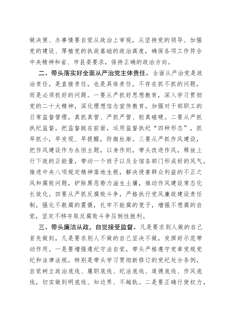 2023年春节前集体廉政谈话讲话提纲_第2页