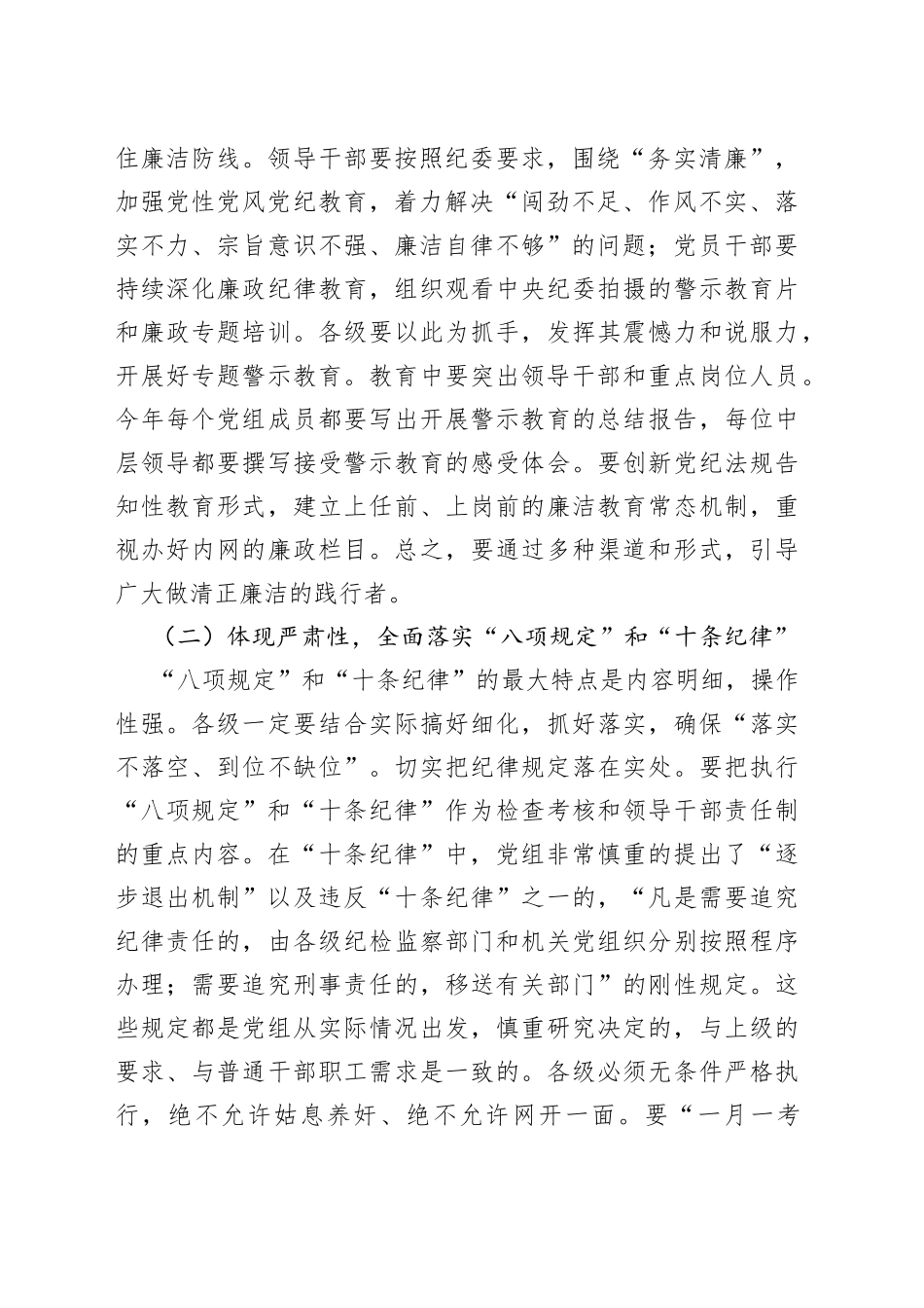 2023年党风廉政建设大会讲话范文（全面从严治党、反腐倡廉工作工作会议）_第2页