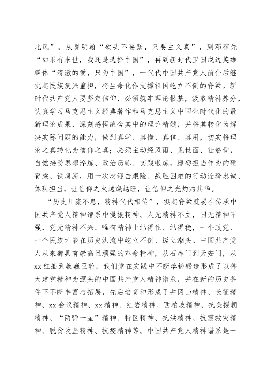 2023年党建评论合集4篇_第2页