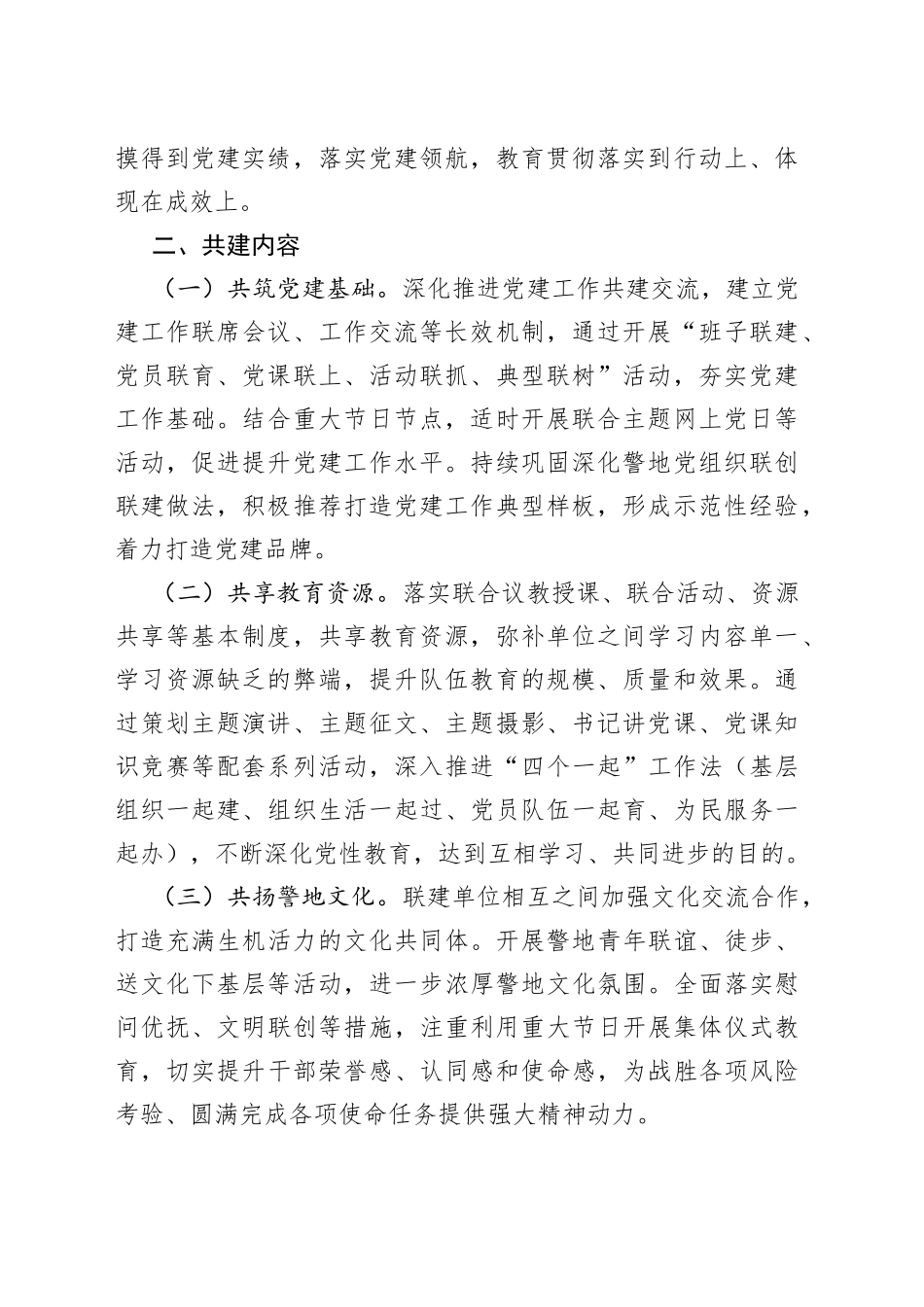 2023年党建协作共建协议书范文_第2页