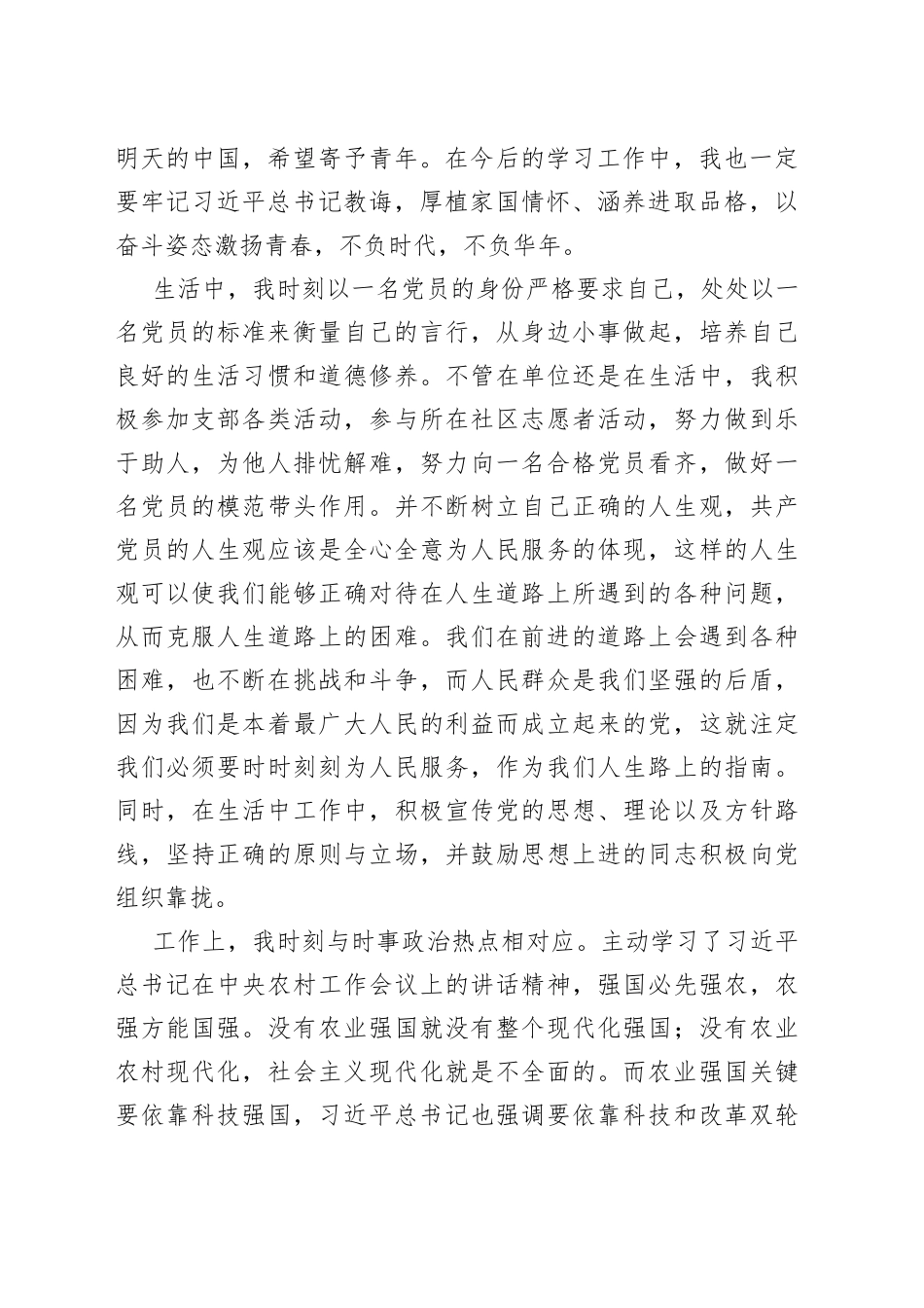 2023年第一季度思想汇报范文_第2页