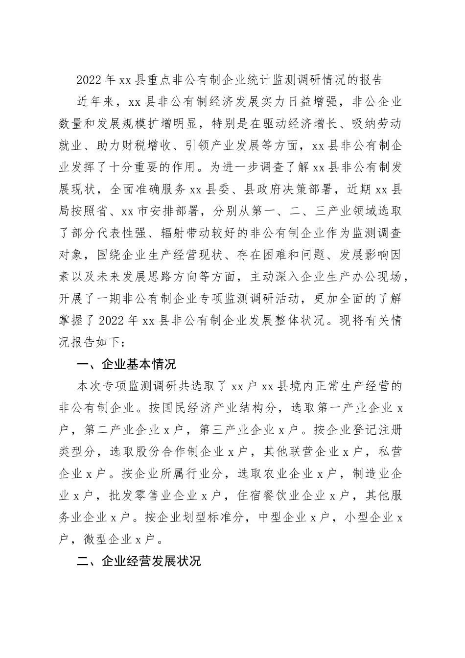 2023年调研报告合集（15篇）_第2页