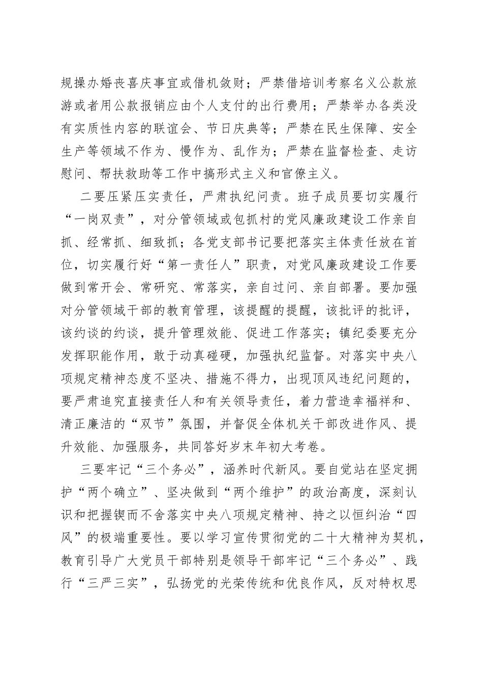 2023年度春节前集体廉政谈话讲话提纲_第2页