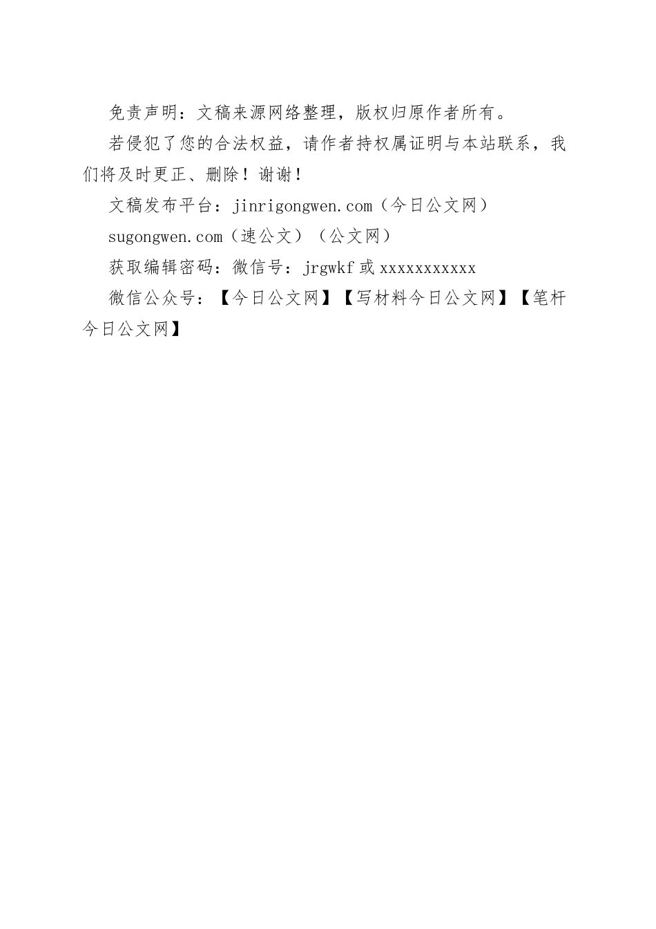 2023年度党支部组织生活会方案_第2页