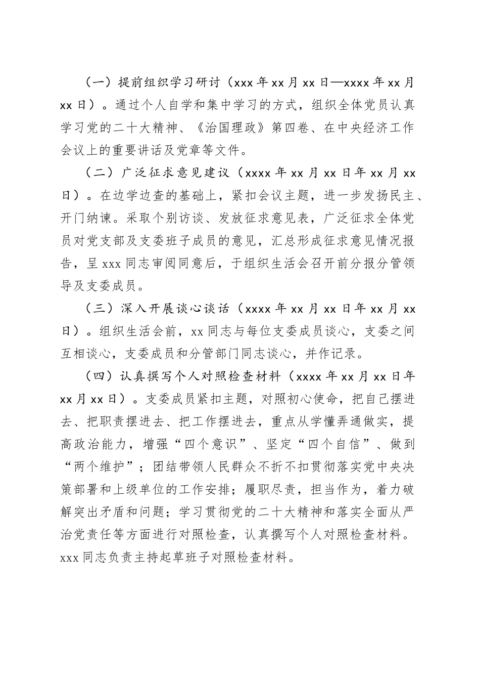 2023年度党支部组织生活会方案范文_第2页