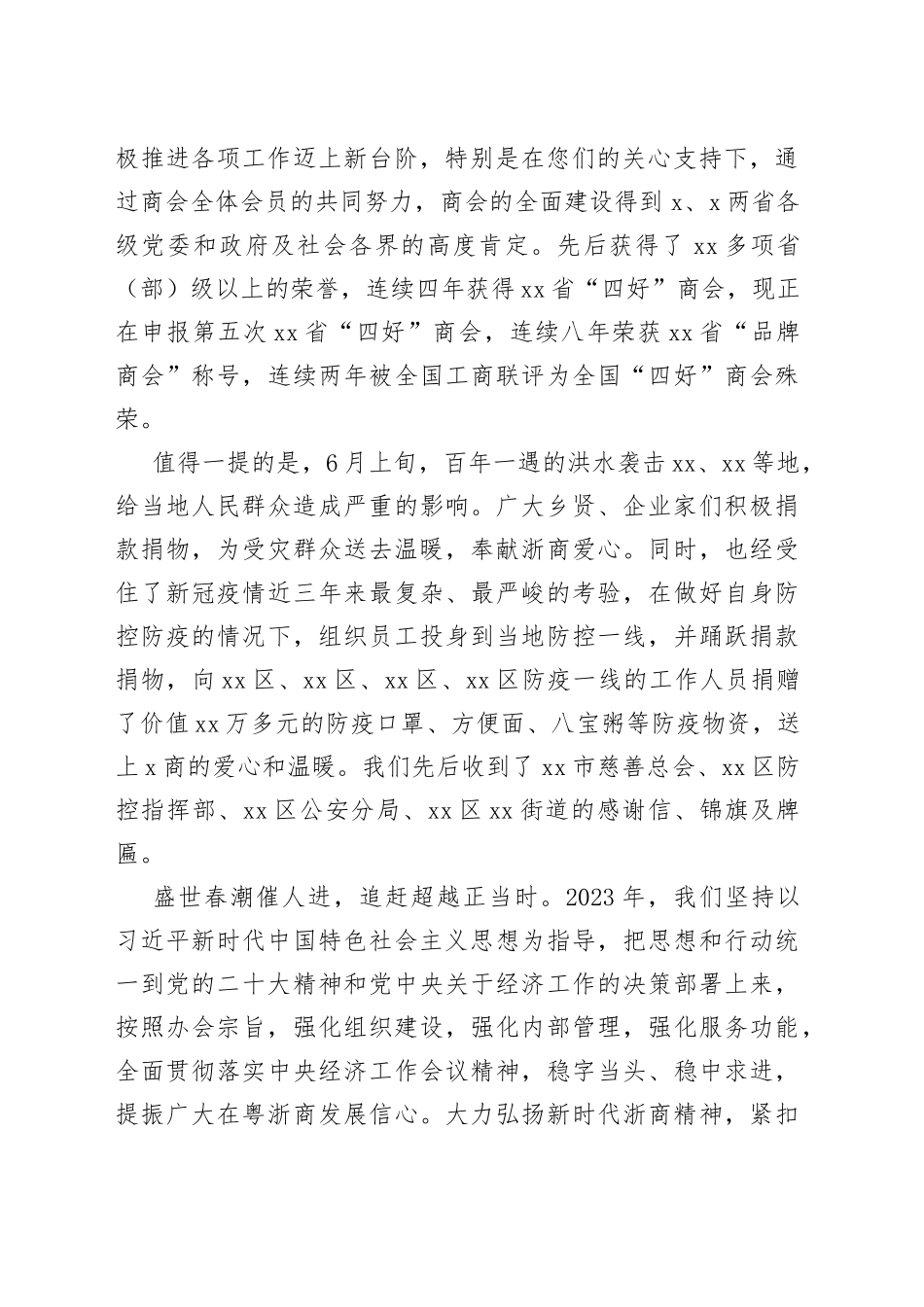 2023年感谢信_第2页