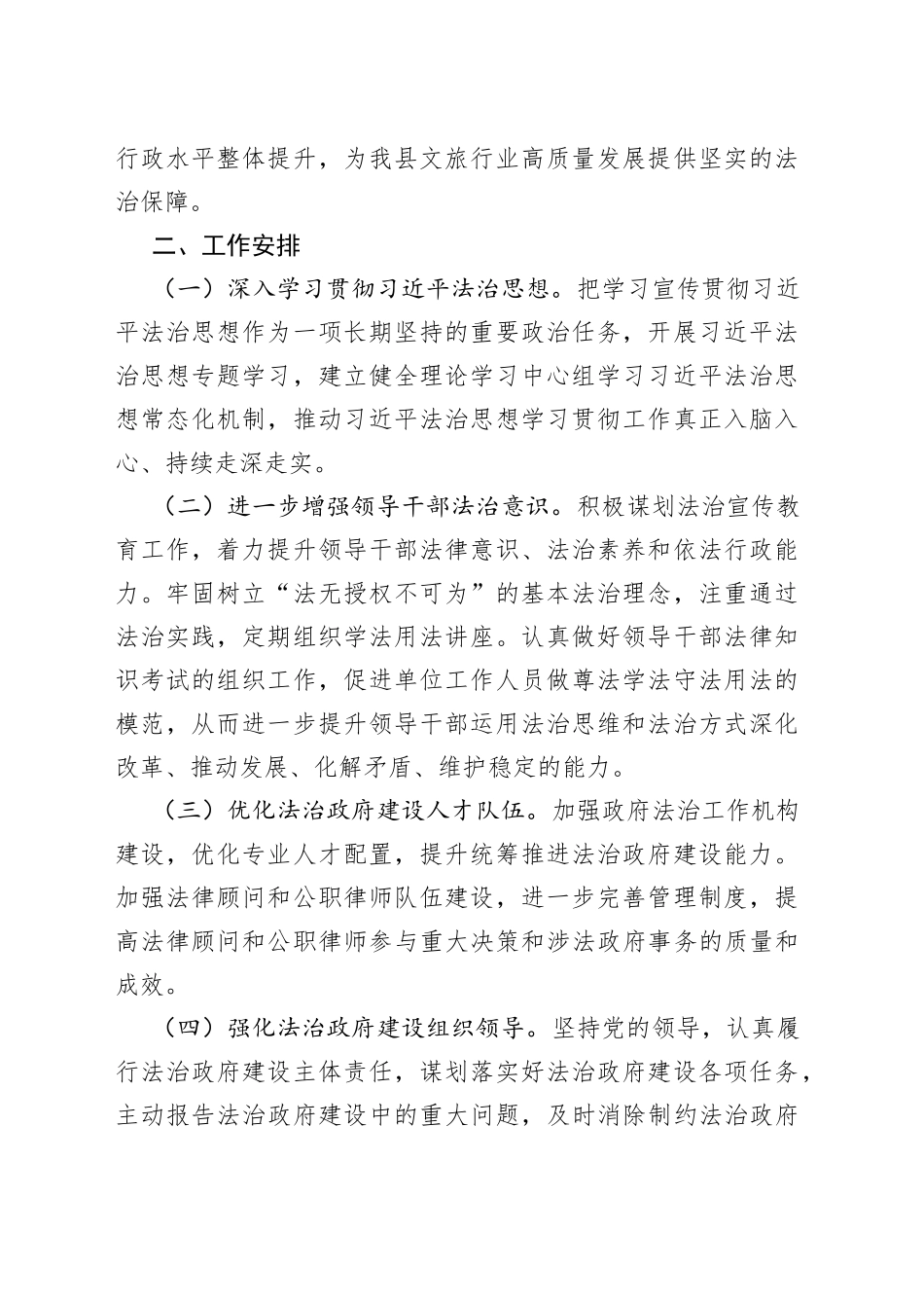 2023年工作安排合集（6篇）_第2页