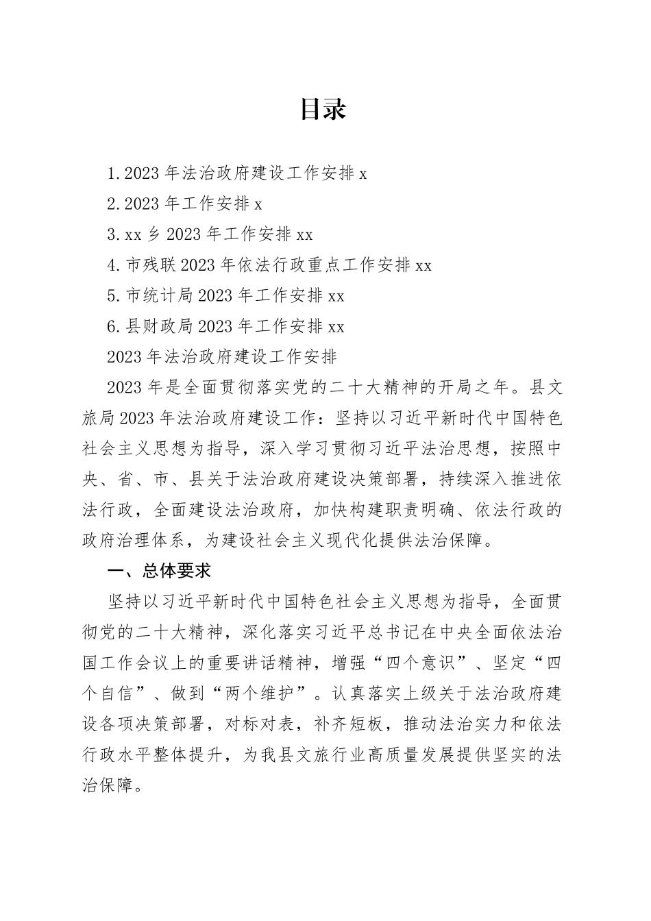 2023年工作安排合集_第1页