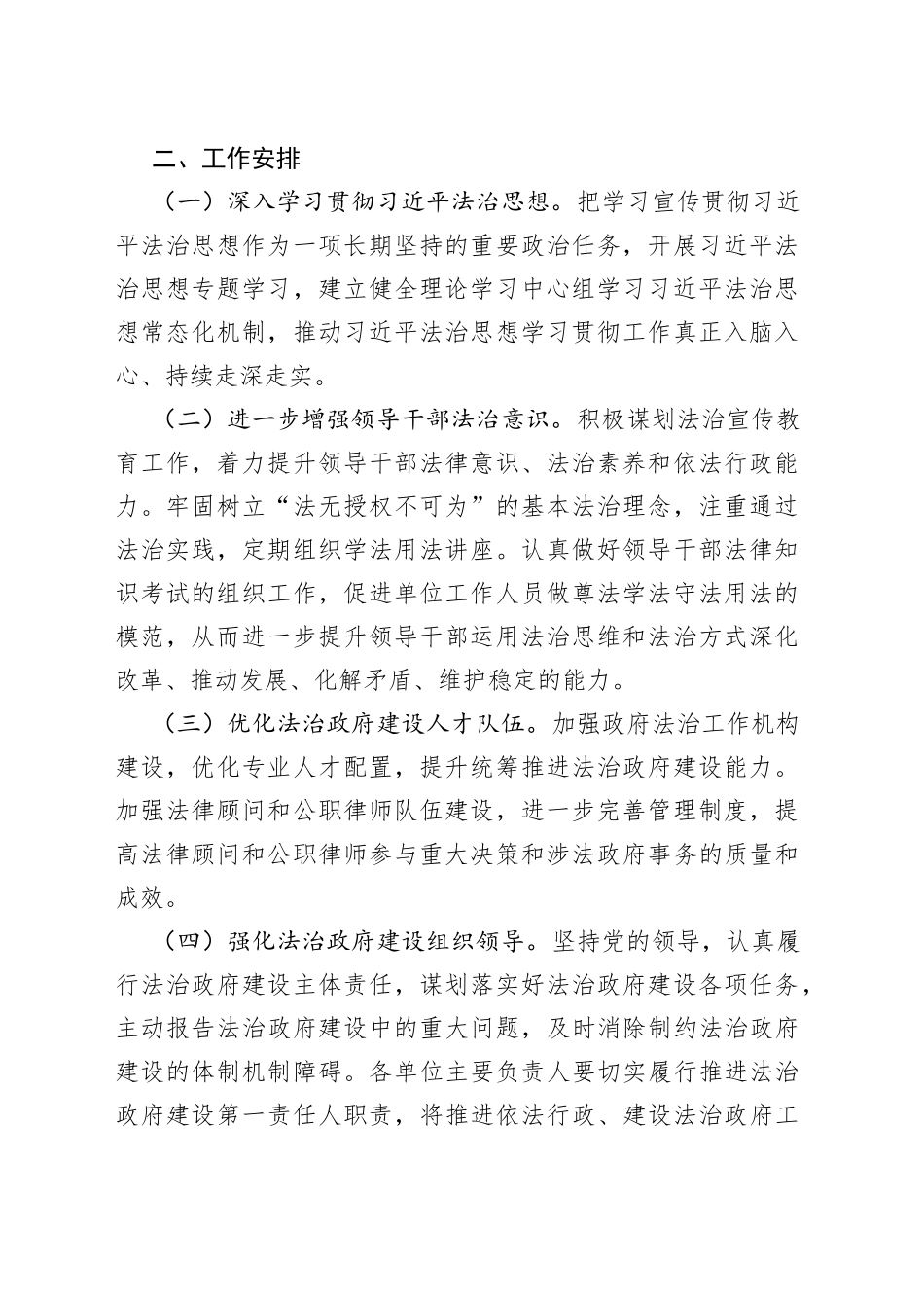 2023年工作安排合集_第2页