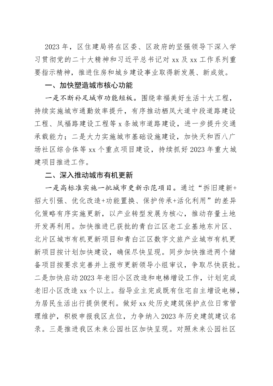 2023年工作计划合集（18篇）_第2页