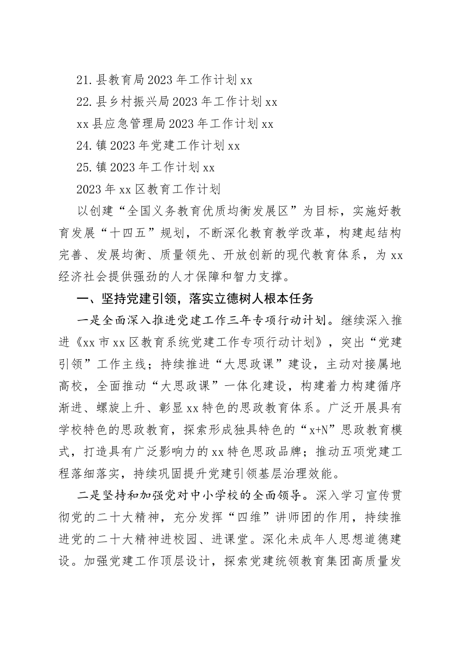 2023年工作计划合集（25篇）_第2页