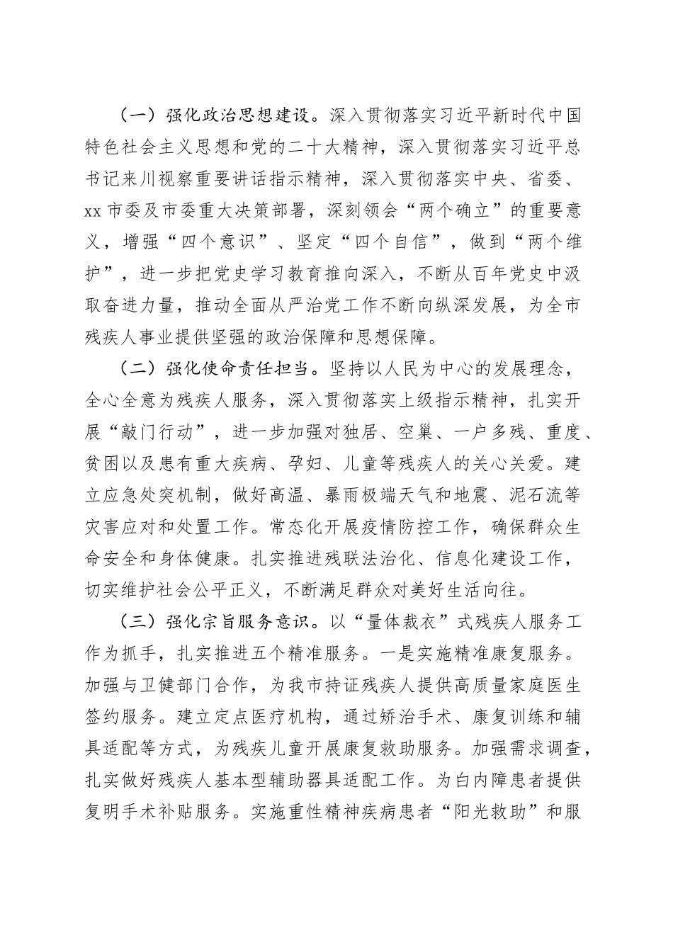 2023年工作计划合集13篇_第2页