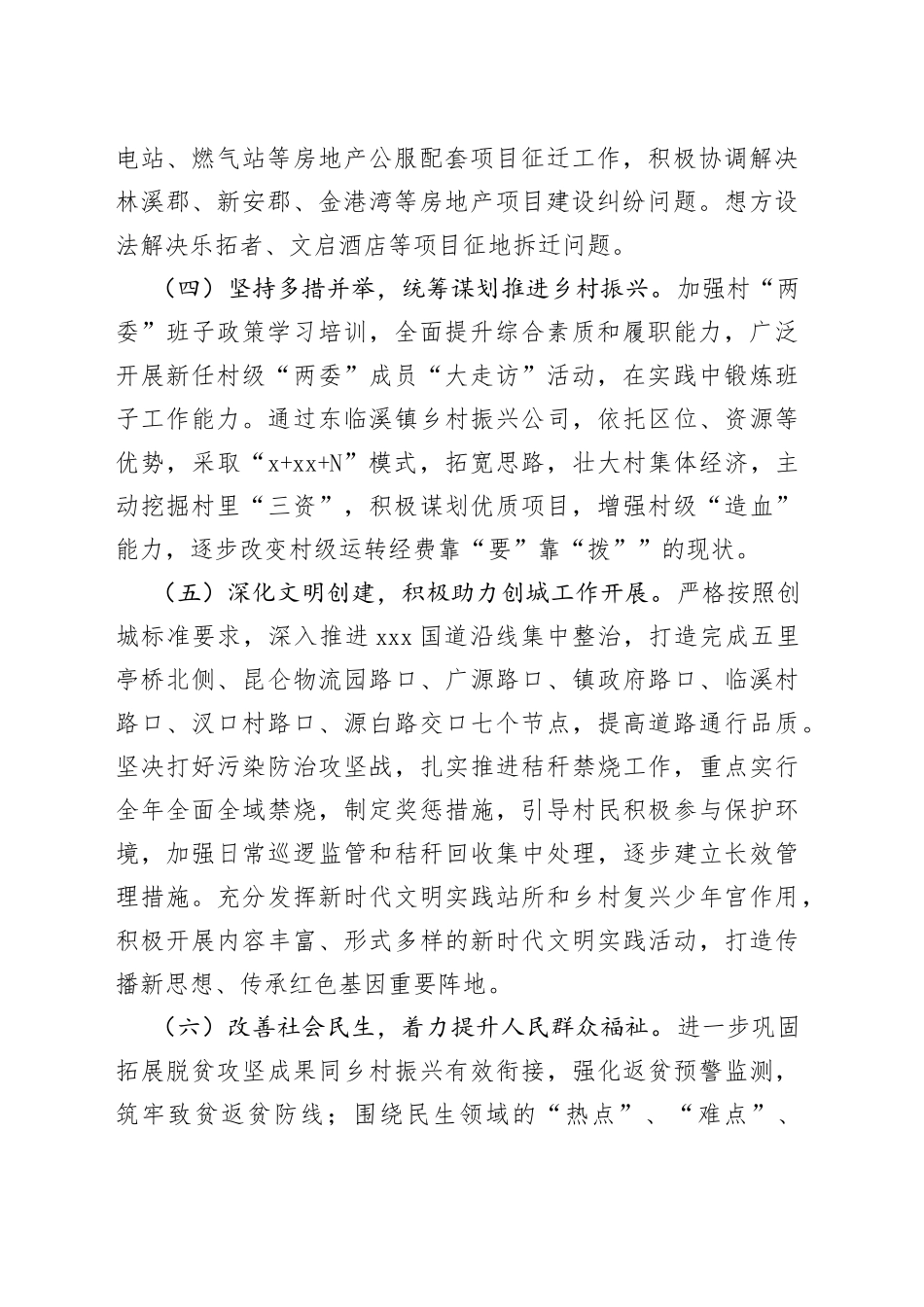 2023年工作谋划合集_第2页