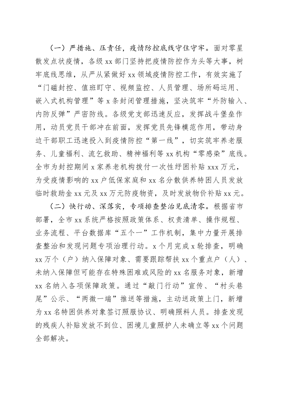 2023年工作务虚会讲话合集（3篇）_第2页