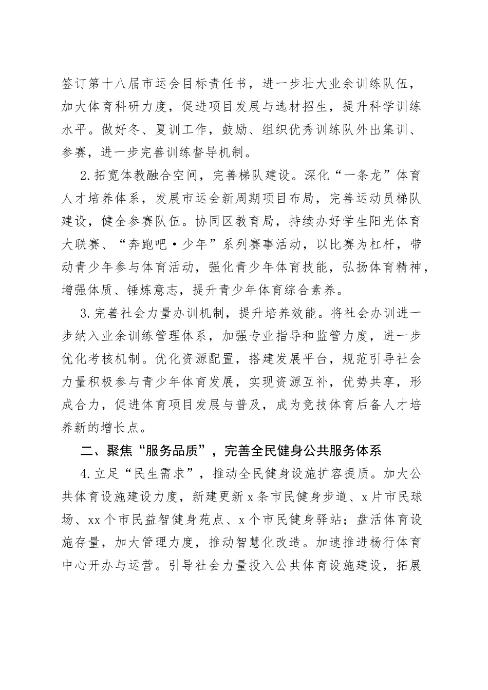 2023年工作要点合集（8篇_第2页