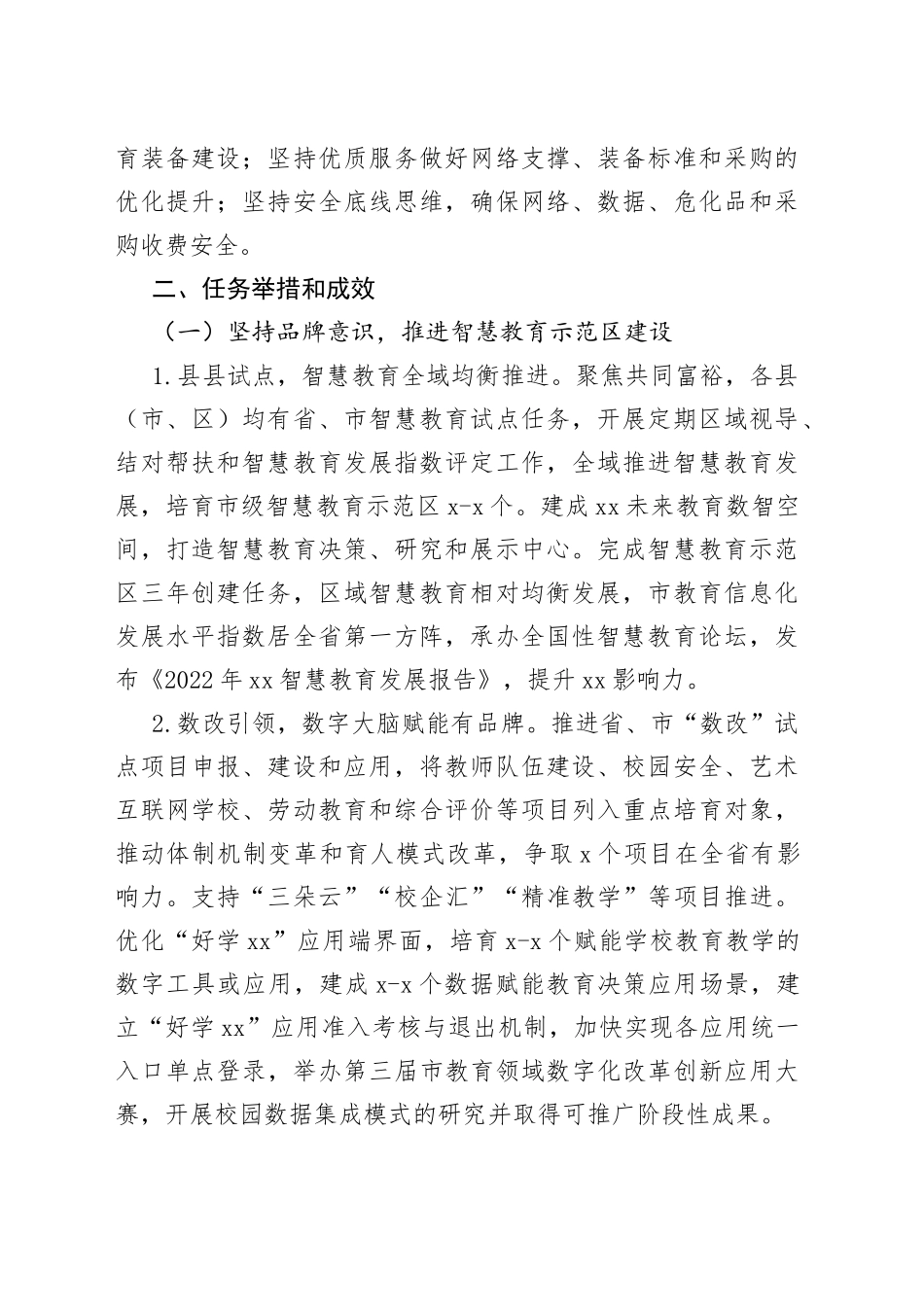 2023年工作要点合集（11篇）_第2页