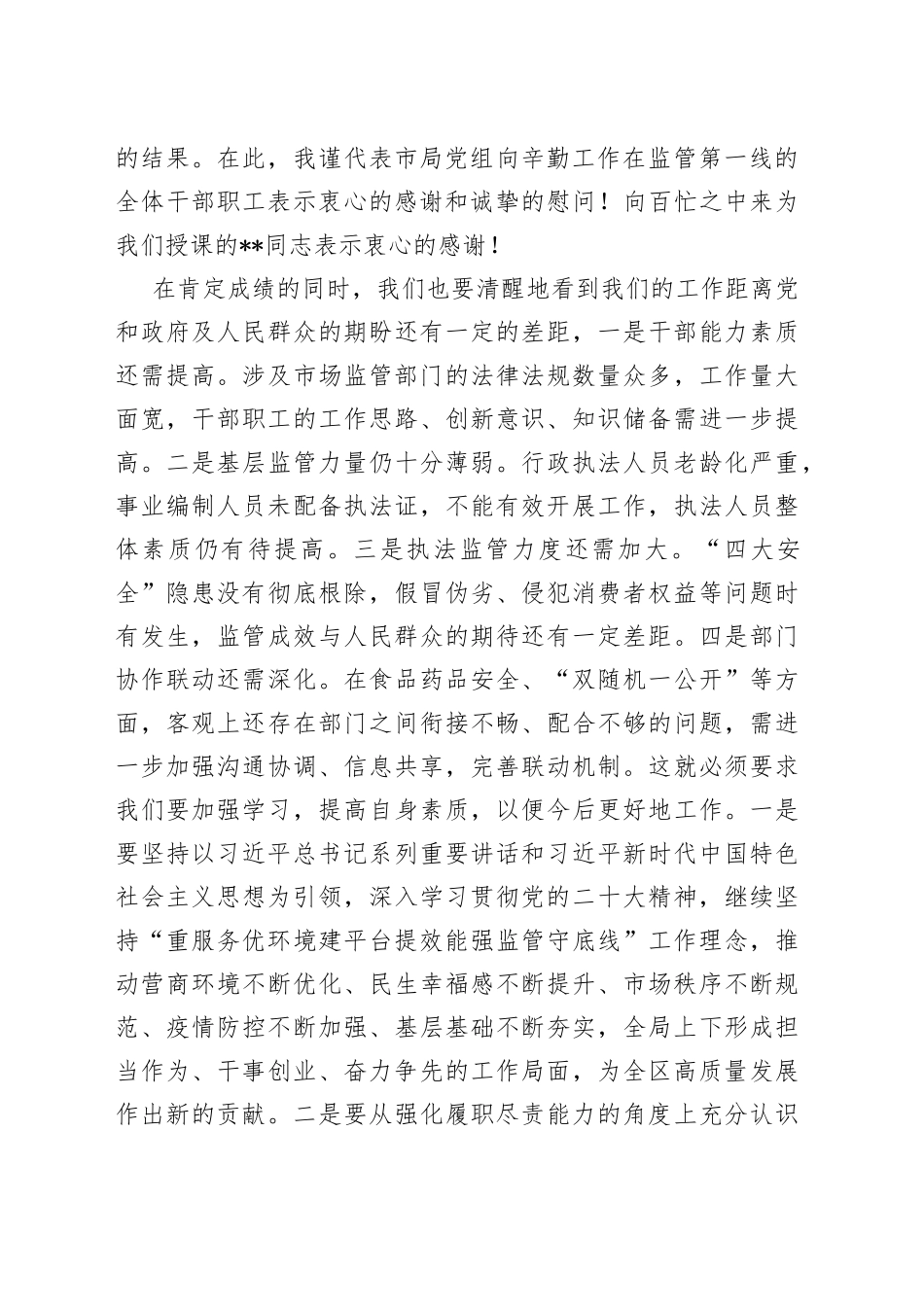 2023年机关培训开班动员讲话_第2页