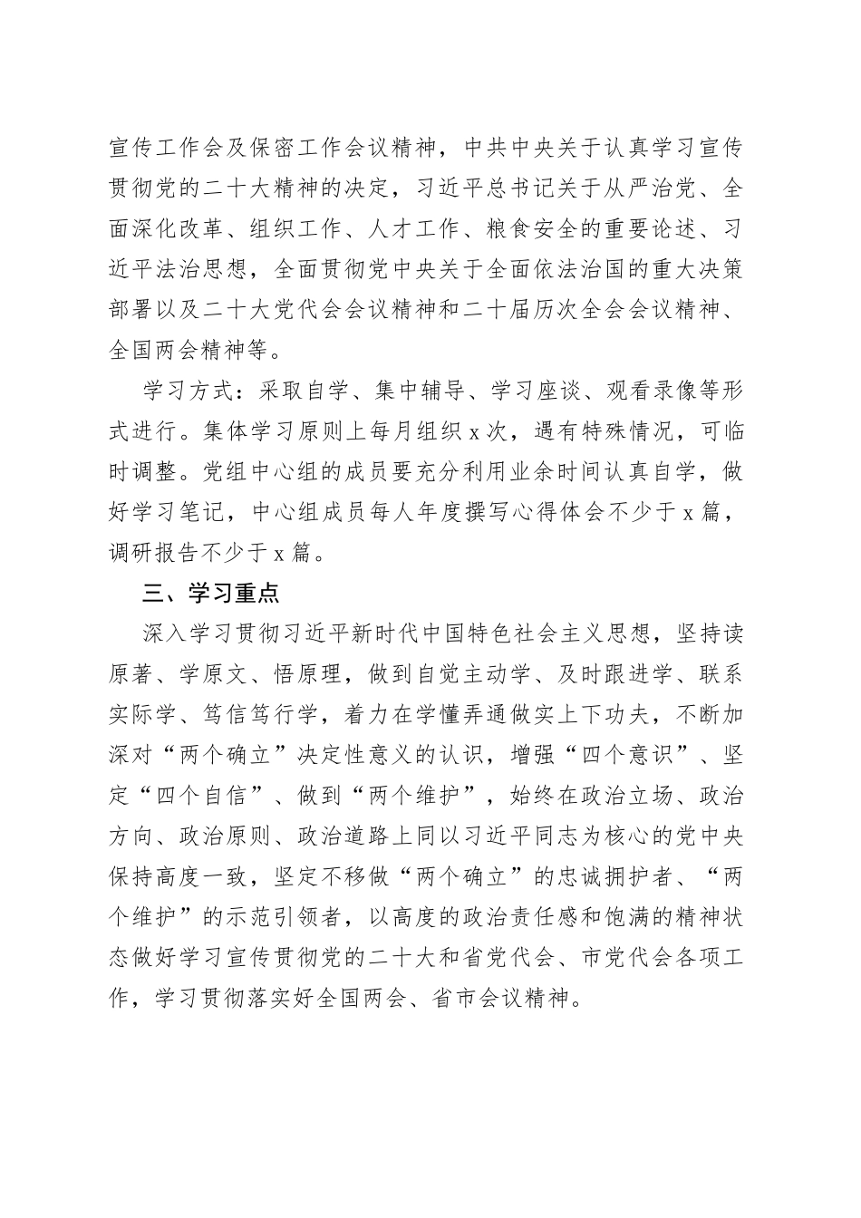 2023年局党组理论学习中心组学习计划范文（工作实施方案）_第2页