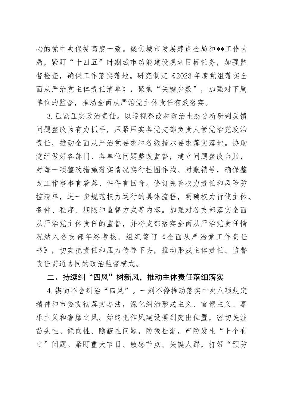 2023年局机关纪委工作要点_第2页