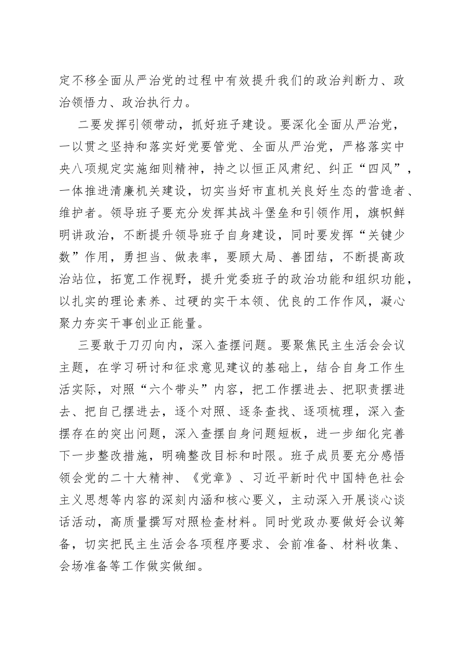 2023年民主生活会会前集中学习研讨发言_第2页