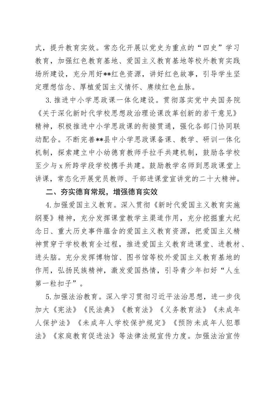 2023年某县中小学德育工作要点_第2页