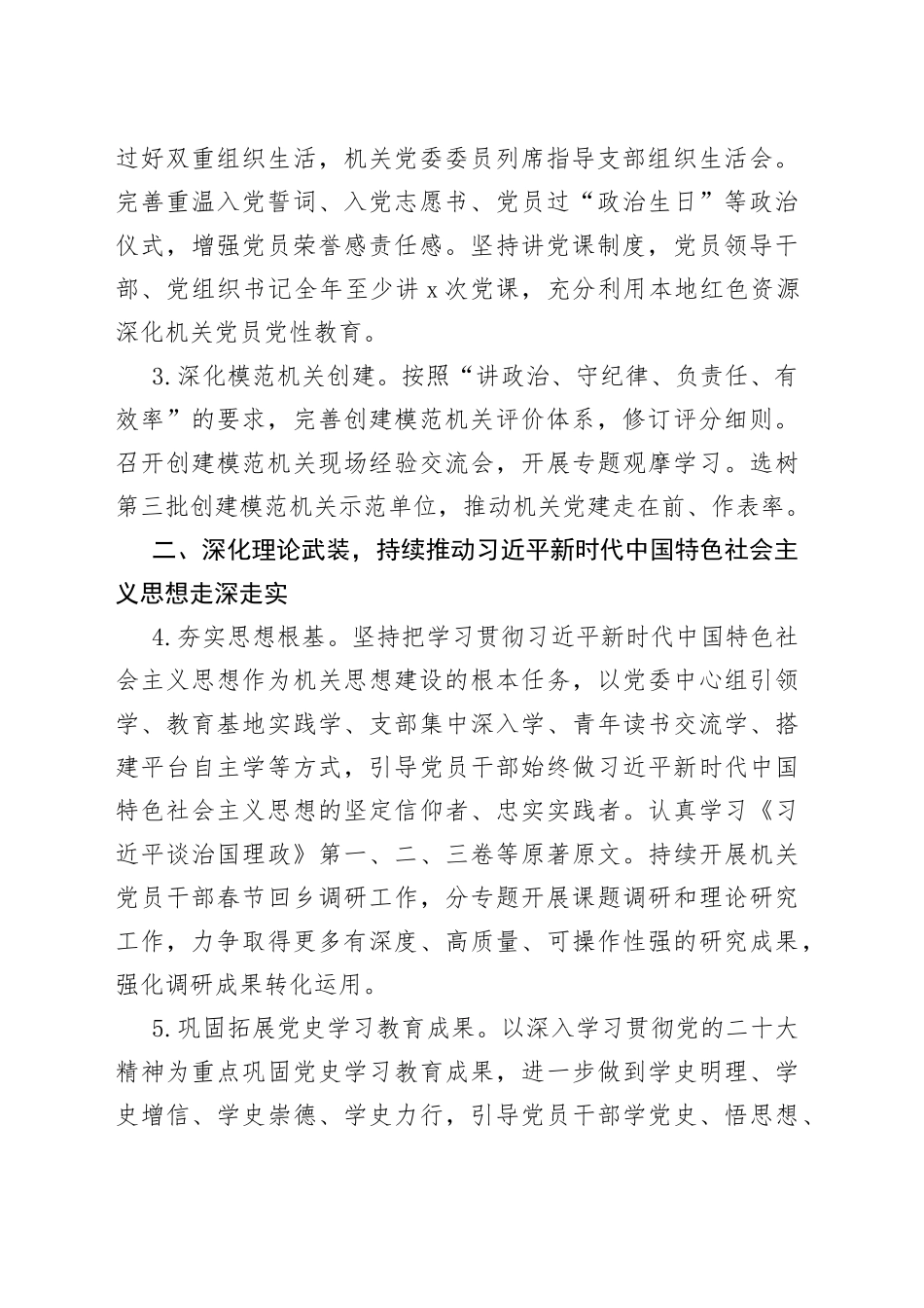 2023年区直机关党委党建工作要点_第2页