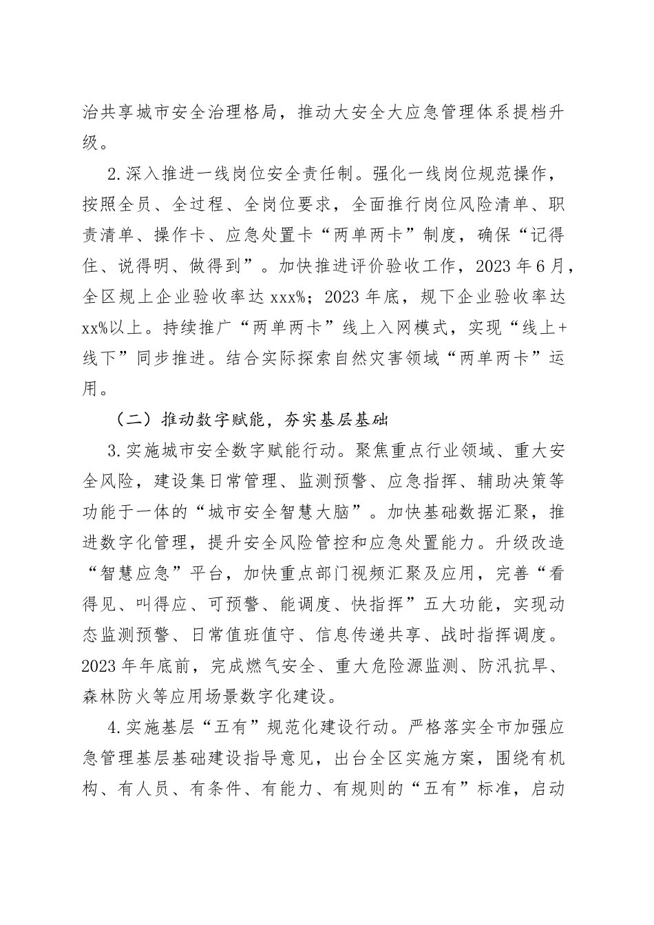 2023年全区安全生产与自然灾害防治工作要点_第2页