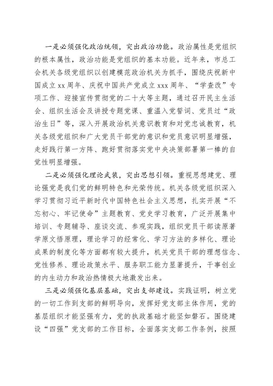 2023年全市工会系统党建工作会议讲话范文_第2页