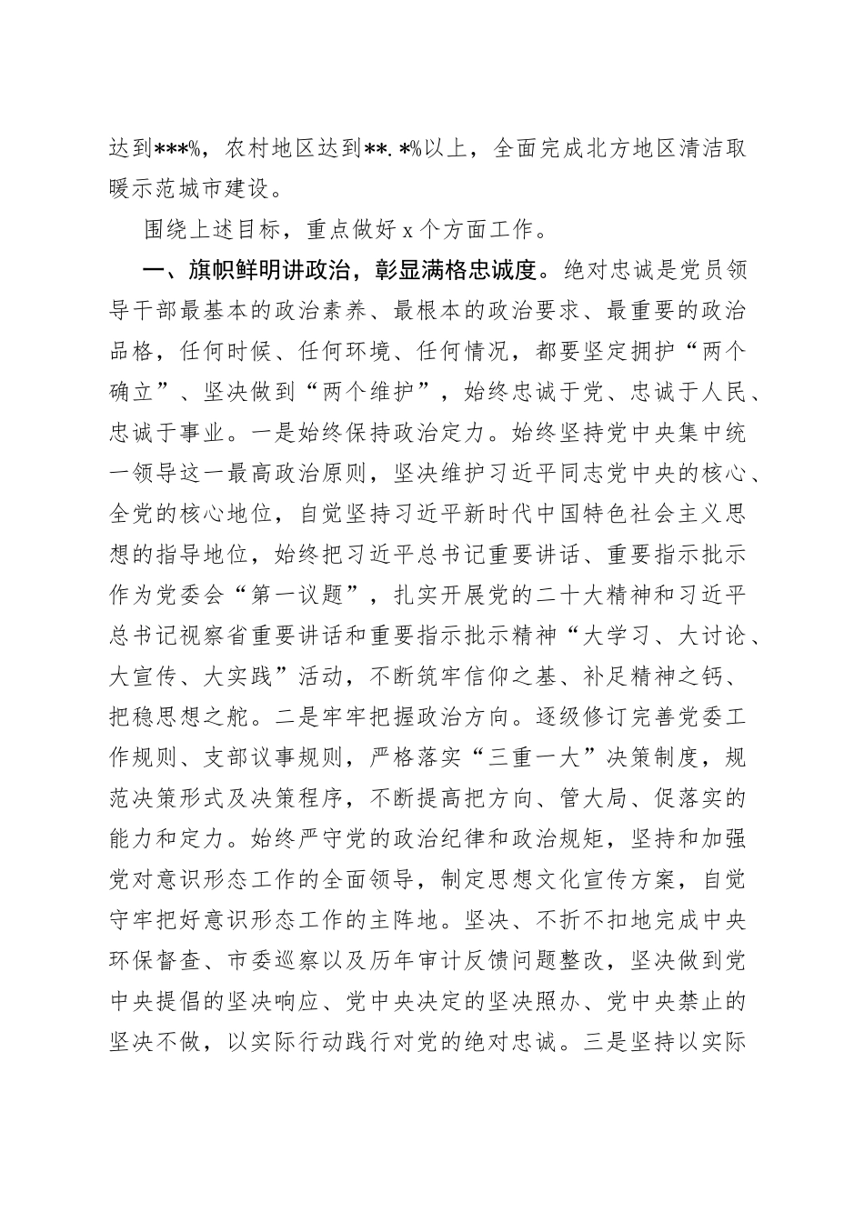 2023年市住建局工作要点_第2页