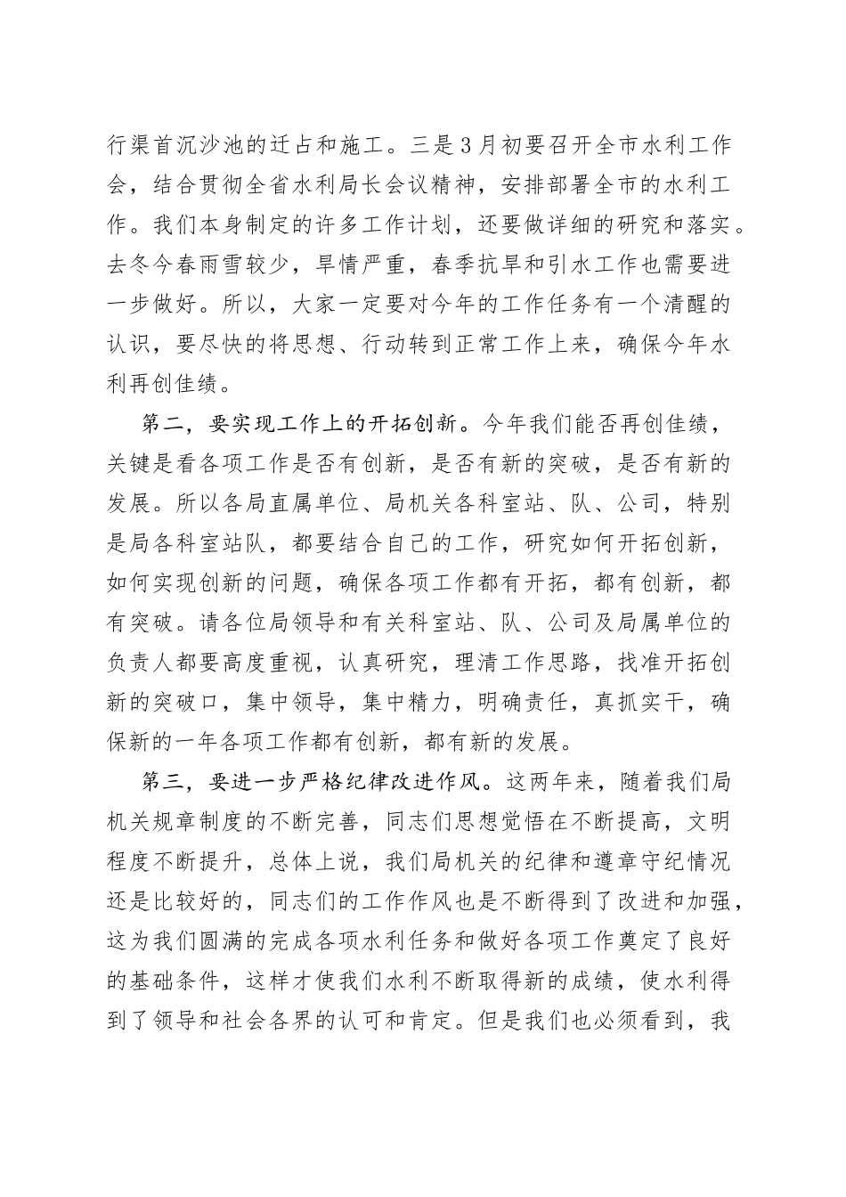 2023年收心会的讲话发言_第2页