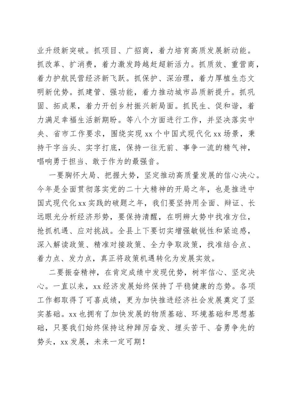 2023年县委经济工作会讲话_第2页