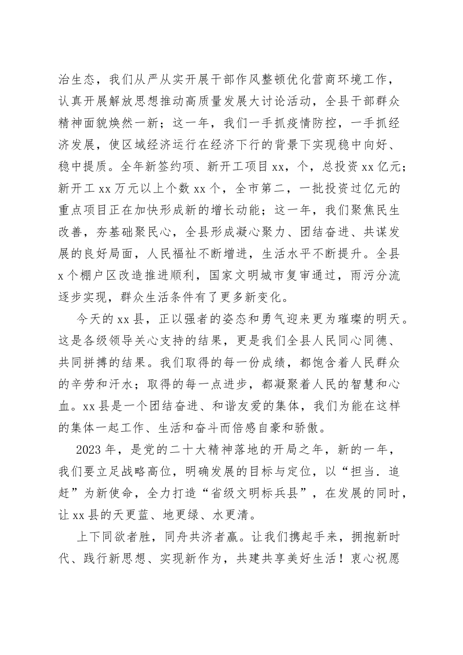 2023年县政府领导新年贺词_第2页