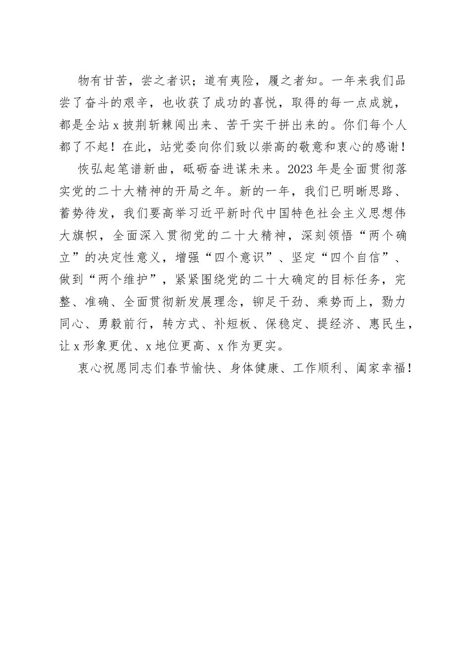 2023年新春慰问信_第2页