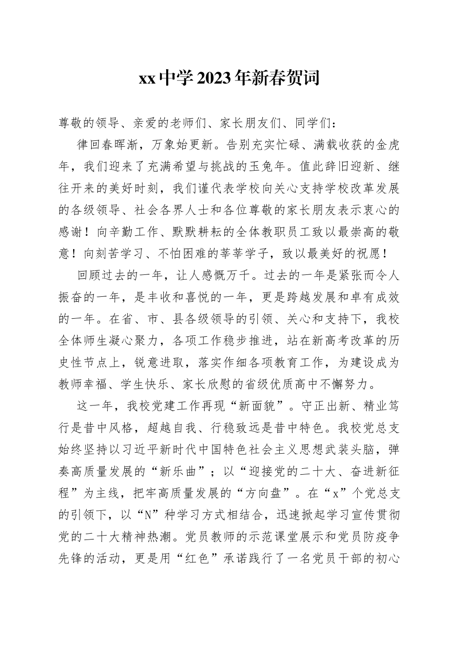 2023年新春致辞_第1页