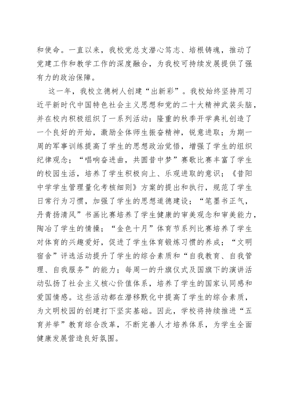 2023年新春致辞_第2页