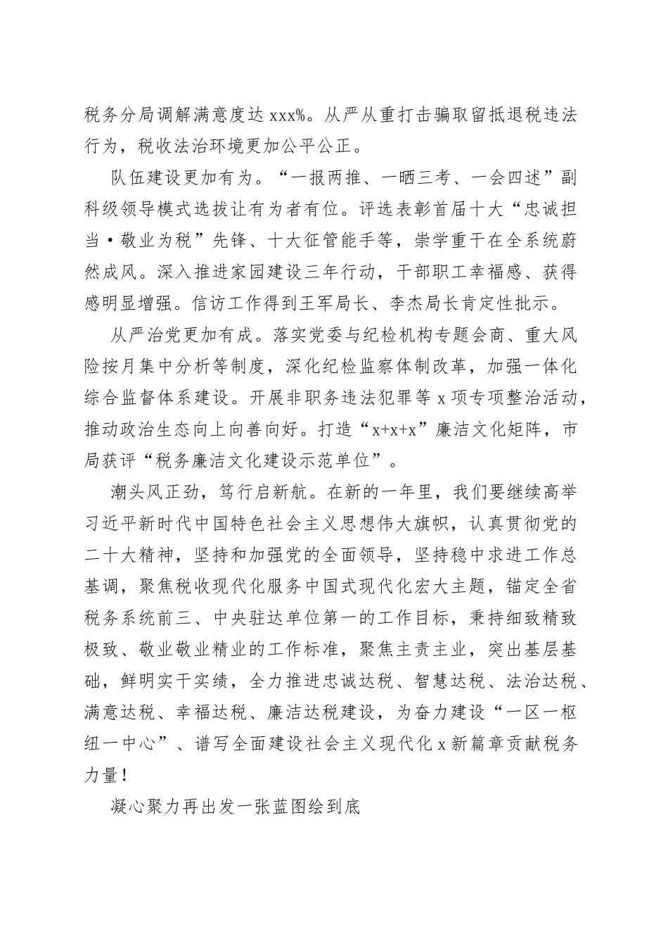 2023年新年贺词合集（10篇）_第2页